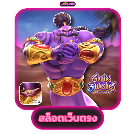 อยากรวยไว noname888 slot ช่วยได้